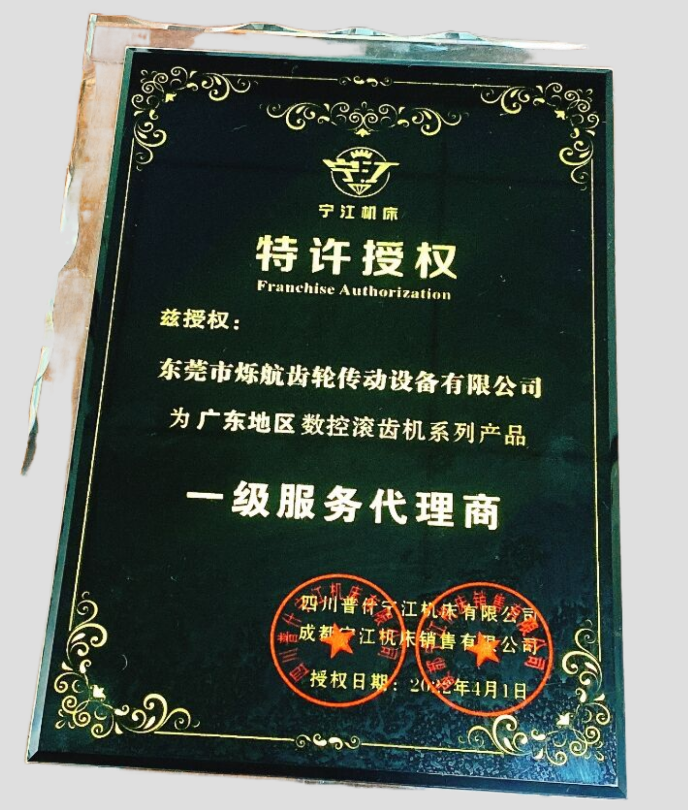 特許授權(quán)書